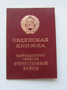 БЗ,Кенигсберг,Япония,ОВ 1 ст юб и др. на старшину. Сохран.