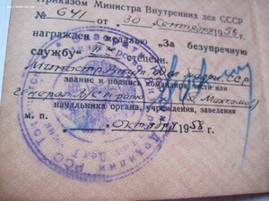 УМ 20 лет МООП Тадж. ССР и 15 лет МВД Таджикской ССР.