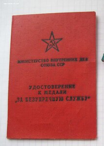 УМ 20 лет МООП Тадж. ССР и 15 лет МВД Таджикской ССР.