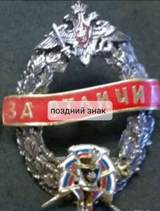 За отличие, знак МО, мосштамп