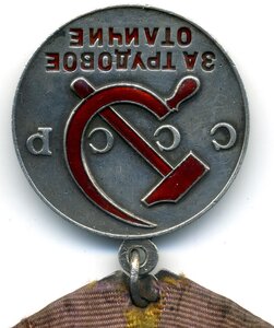 Трудовое отличие - реверс шагрень.
