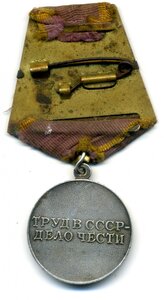 Трудовое отличие - реверс шагрень.