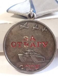 2. Отваги. 2. Б. З.