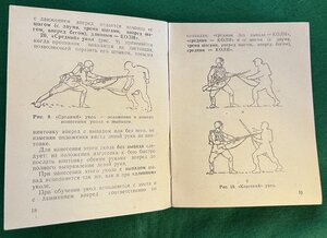 Руководство по подготовке к рукопашному бою в Красной Армии