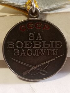 2. Отваги. 2. Б. З.
