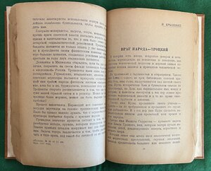 Две книги о троцкизме 1937-38 гг
