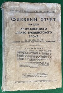 Две книги о троцкизме 1937-38 гг