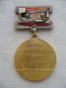 Госпремия №8480 (Диплом, коробка). Состояние!