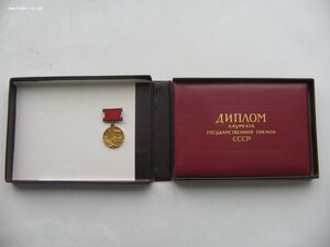 Госпремия №8480 (Диплом, коробка). Состояние!