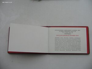Госпремия №8480 (Диплом, коробка). Состояние!
