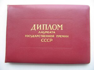 Госпремия №8480 (Диплом, коробка). Состояние!