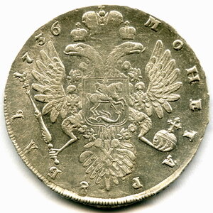 Рубль 1736 Анна Иоанновна
