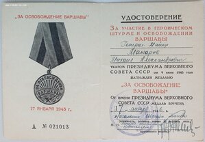 Варшава и ЗПГ на генерала Мaкарова