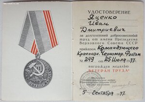 Ветеран труда приказ командующего ЧФ, бланк от Шкадова