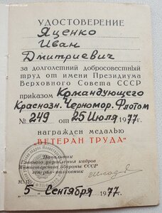 Ветеран труда приказ командующего ЧФ, бланк от Шкадова