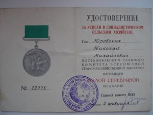 ВСХФ(сер)№22775+документ.