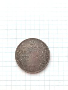 Монета Рубль 1808 г.