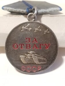 3отваги.