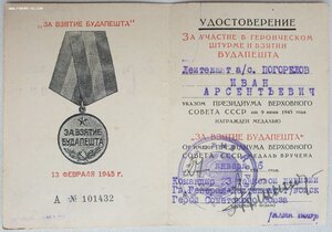 Будапешт от генерала танковых войск Героя СССР Ахманова +++