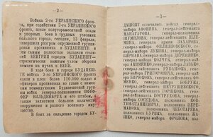 Будапешт от генерала танковых войск Героя СССР Ахманова +++