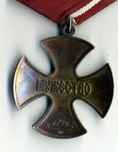 Мужество № 68462.