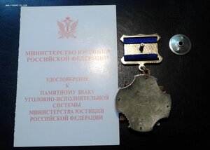 Памятный знак Уголовно-исполнительной системы