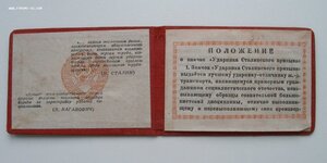 Ударник Сталинского призыва. МПС. 1949 год.