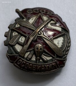 Членский знак ОСОАВИАХИМ 34 х 28 мм