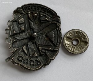 Членский знак ОСОАВИАХИМ 34 х 28 мм