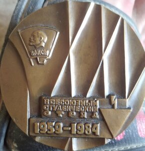 комсомол, памятная медаль XXV лет стройотрядам