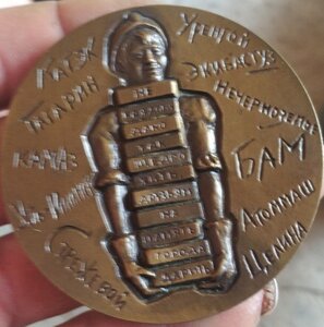 комсомол, памятная медаль XXV лет стройотрядам