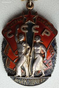 Знак Почёта № 96.972