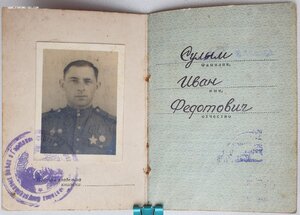 Орденская на две боевые Славы: 3ст № 145422 и 2ст № 45484
