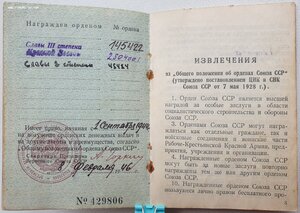 Орденская на две боевые Славы: 3ст № 145422 и 2ст № 45484