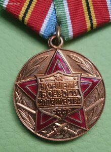 За укрепление боевого содружества.