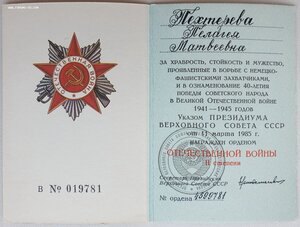 ОВ 2ст. подряд № 4.599.780 и 4.599.781 с орденскими книжками