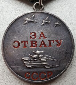 Отвага № 2.635.459 в сохране