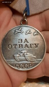 За отвагу №1.676.481+ЗБЗ 2.023684
