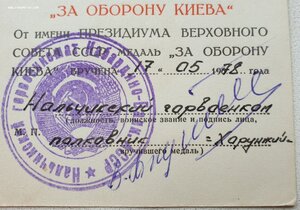 Оборона Киева 1978 год +++++