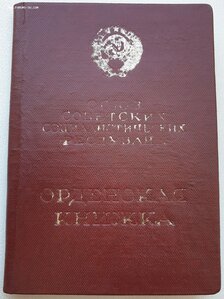 Орденская на ТКЗ 1974 год номер ордена не прописан