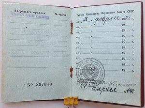 Орденская на ТКЗ 1974 год номер ордена не прописан