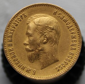 10 рублей 1903 год
