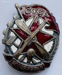 Членский знак ОСОАВИАХИМ 34 х 28 мм