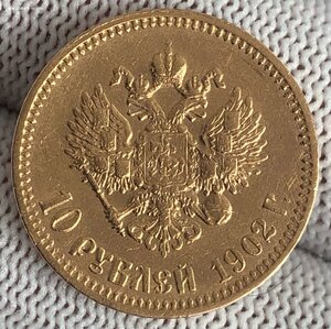 10 руб 1902г. (АР) флажок. Не частые.