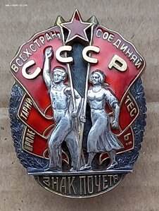 Знак Почета 25 тыс.