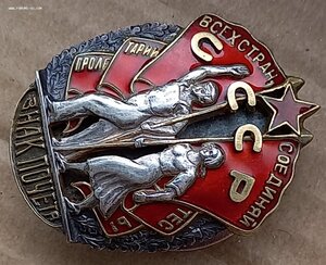 Знак Почета 25 тыс.