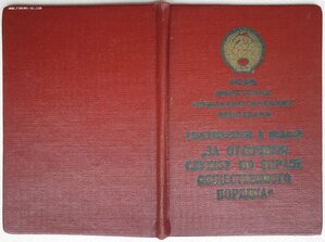 Охрана Порядка 1967 год УССР