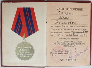 Охрана Порядка 1967 год УССР