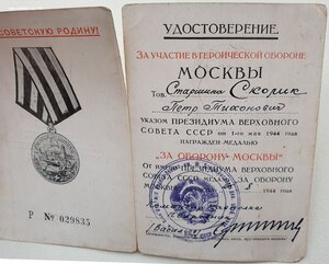Оборона Москвы в твёрдой обложке НКВД