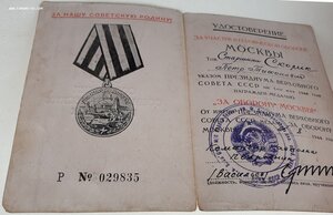 Оборона Москвы в твёрдой обложке НКВД